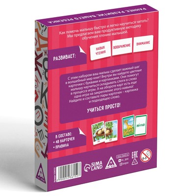 Настольная игра «Читаем по слогам», 48 карт, 3+