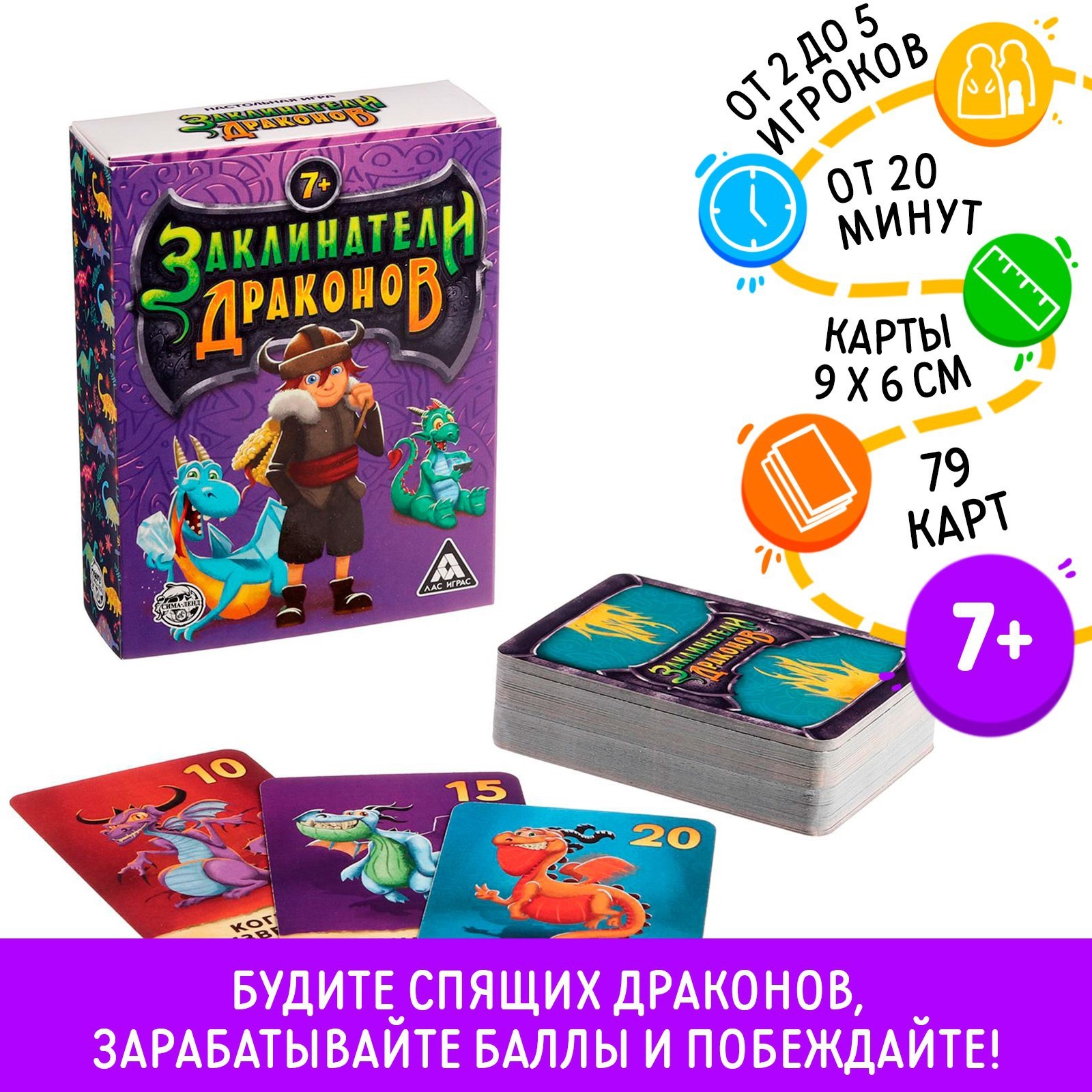 Настольная игра «Заклинатели Драконов», 79 карт (1238712) - Купить по цене  от 260.00 руб. | Интернет магазин SIMA-LAND.RU