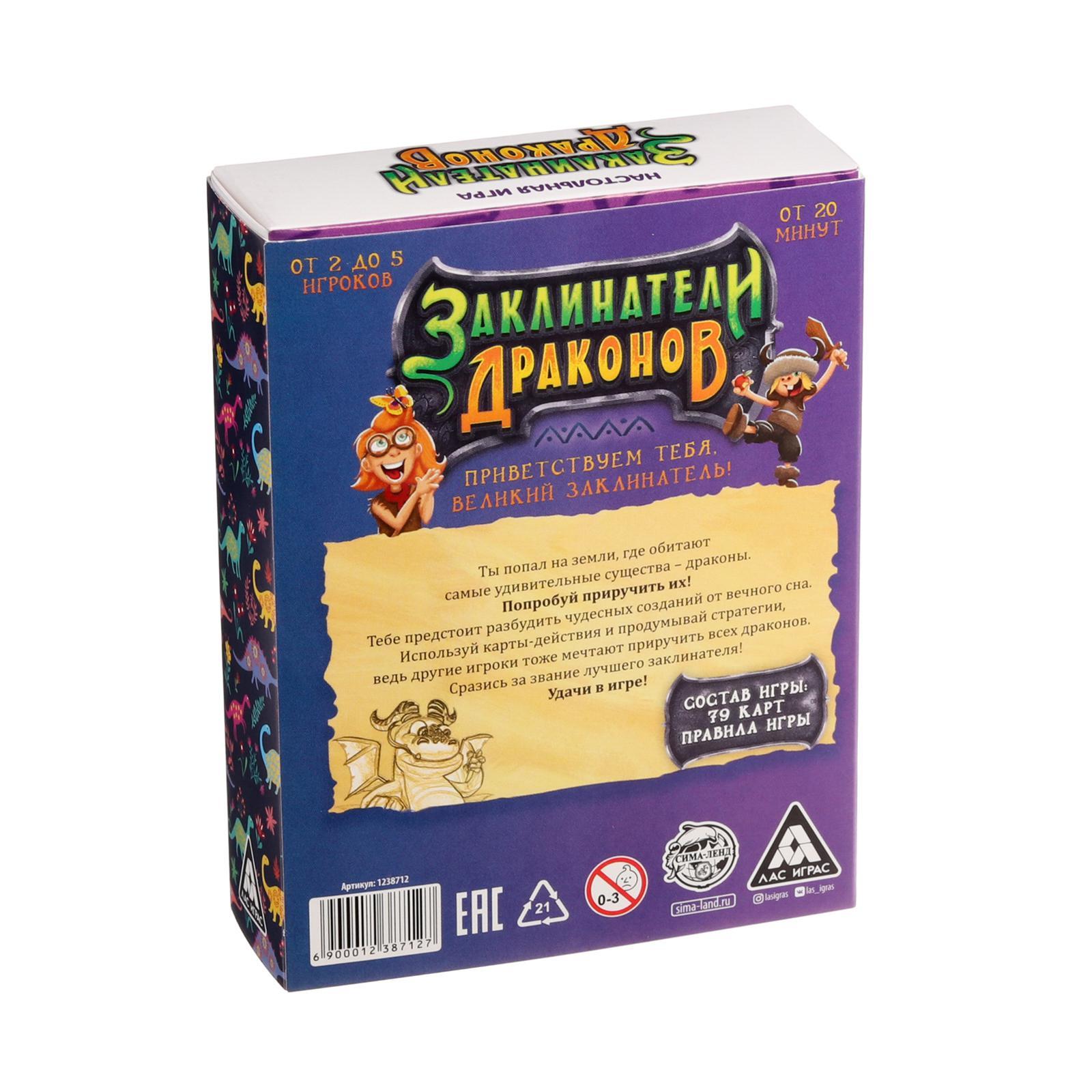 Настольная игра «Заклинатели Драконов», 79 карт (1238712) - Купить по цене  от 260.00 руб. | Интернет магазин SIMA-LAND.RU