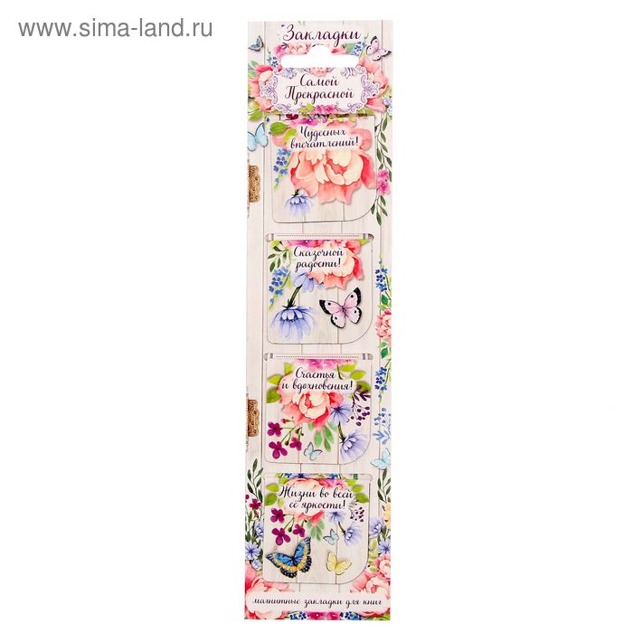 Магнитные закладки для книг "Самая прекрасная", 4 шт - Фото 1