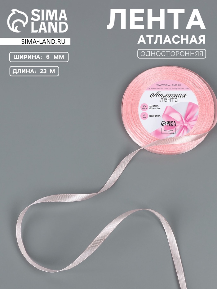 Лента атласная, 6 мм, 23±1 м, пастельно-розовая №43