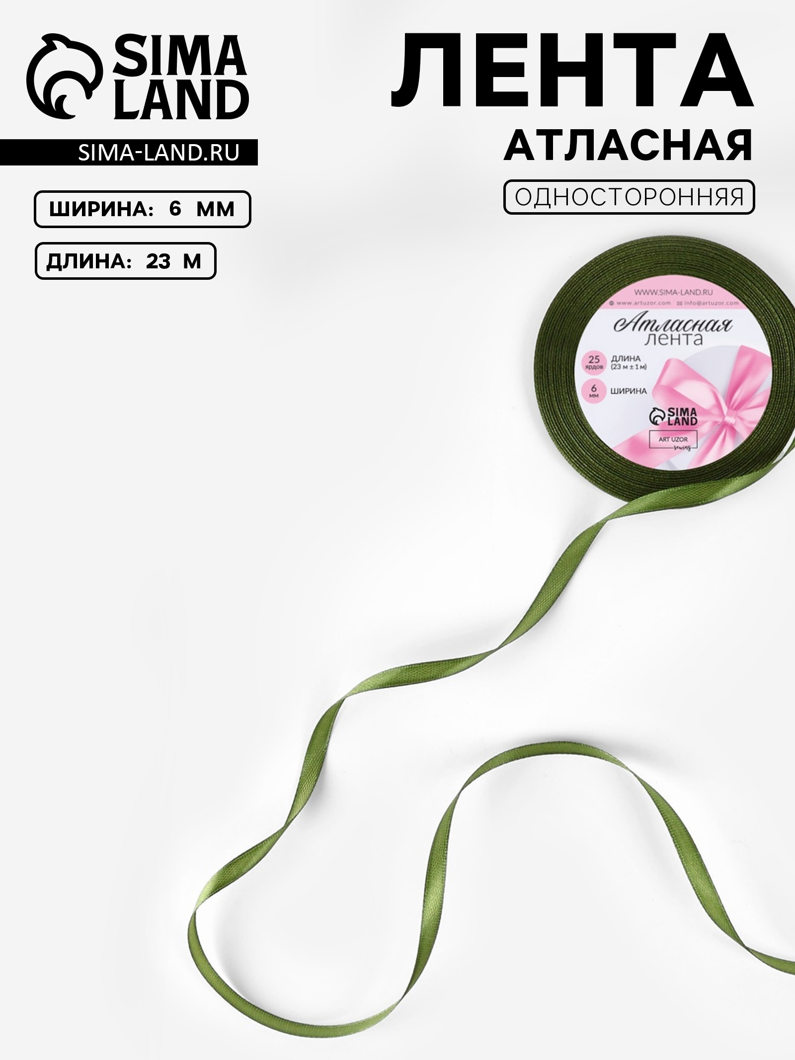 Лента атласная, 6 мм, 23±1 м, насыщенно-зелёная №113 Лента атласная, 6 мм, 23±1 м, насыщенно-зелёная №113