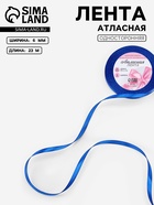Лента атласная, 6 мм, 23±1 м, синяя №40 - Фото 1