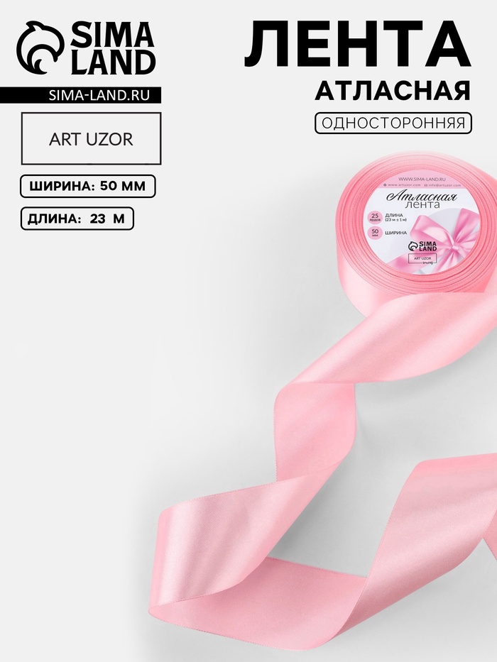 Лента атласная, 50 мм, 23±1 м, розовая №04
