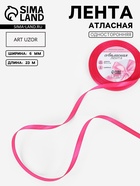 Лента атласная, 6 мм, 23±1 м, ярко-розовая №190 - Фото 1