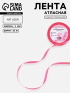 Лента атласная, 6 мм, 23±1 м, неоновая, розовая №14 - Фото 1