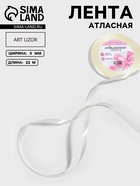 Лента атласная, 6 мм, 23±1 м, нежно-бежевая №02 - Фото 1