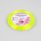 Лента атласная, 6 мм × 23 ± 1 м, цвет неоновый салатовый №58 - Фото 2