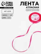 Лента атласная, 6 мм, 23±1 м, ярко-розовая - Фото 1