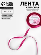 Лента атласная, 10 мм, 23±1 м, ярко-розовая №27 - Фото 1
