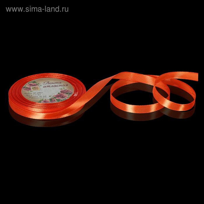 Лента атласная, 10 мм × 23 ± 1 м, цвет оранжевый №23