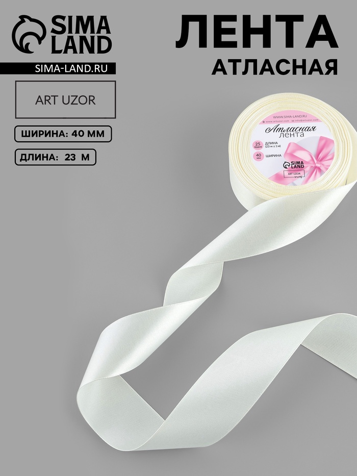 Лента атласная, 40 мм, 23±1 м, нежно-бежевая