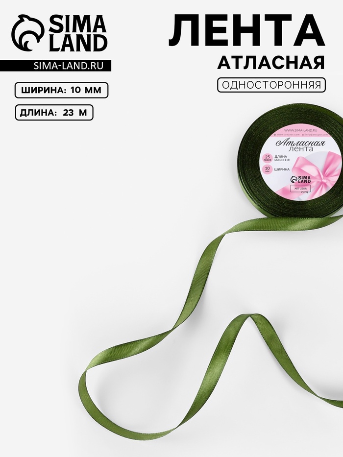Лента атласная, 10 мм, 23±1 м, насыщенно-зелёная №113