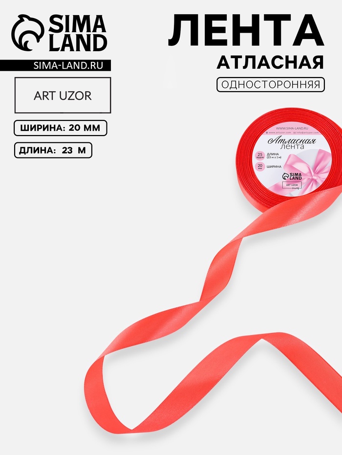 Лента атласная, 20 мм, 23±1 м, розовая №129