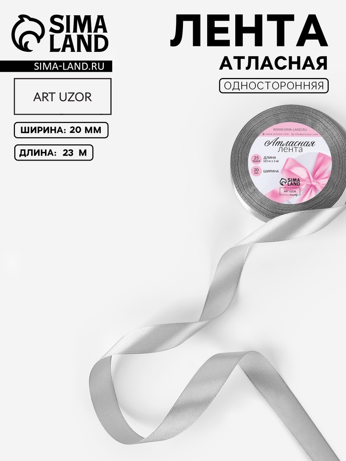 Лента атласная, 20 мм, 23±1 м, серая №59