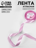 Лента атласная, 20 мм, 23±1 м, светло-сиреневая №45 - Фото 1
