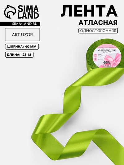 Лента атласная, 40 мм, 23±1 м, светло-зелёная
