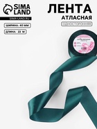 Лента атласная, 40 мм, 23±1 м, тёмно-бирюзовая №62 - Фото 1