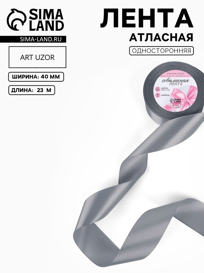 Лента атласная, 40 мм, 23±1 м, серый №03