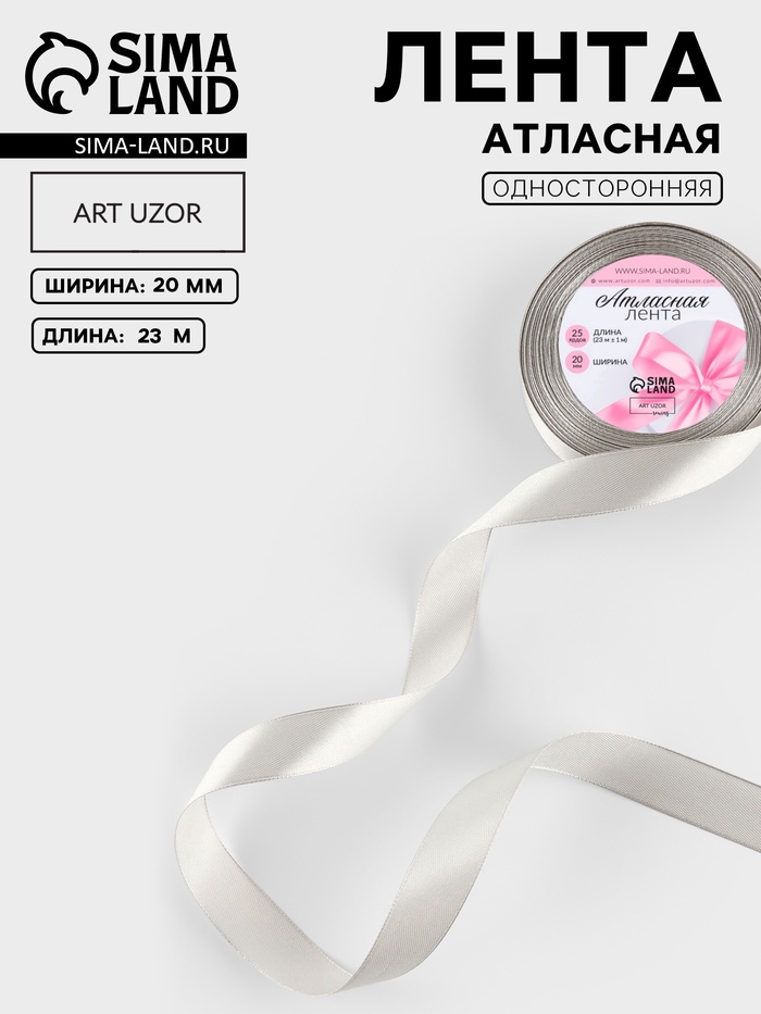 Лента атласная, 20 мм, 23±1 м, светло-серая №179
