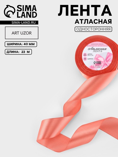 Лента атласная, 40 мм, 23±1 м, жёлто-розовая №263