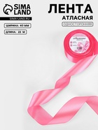 Лента атласная, 40 мм, 23±1 м, насыщенно-розовая №05 - Фото 1