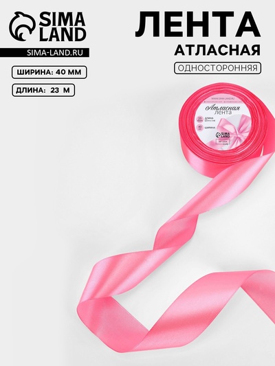 Лента атласная, 40 мм, 23±1 м, насыщенно-розовая №05