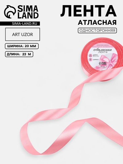 Лента атласная, 20 мм, 23±1 м, жёлто-розовая №263