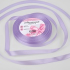 Лента атласная, 10 мм × 23 ± 1 м, цвет нежно-сиреневый №44 - Фото 1