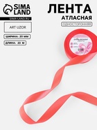 Лента атласная, 20 мм, 23±1 м, неоновая, розовая №23 - Фото 1