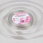 Лента атласная, 10 мм, 23±1 м, светло-серая №179 - Фото 1