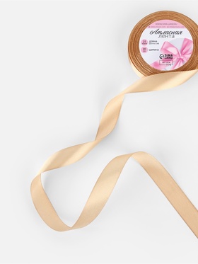 Лента атласная, 20 мм, 23±1 м, бежевая №267 (комплект 5 шт)