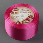 Лента атласная, 50 мм × 23 ± 1 м, цвет холодный малиновый №95 - Фото 2