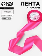Лента атласная, 50 мм, 23±1 м, ярко-розовая №190 - Фото 1