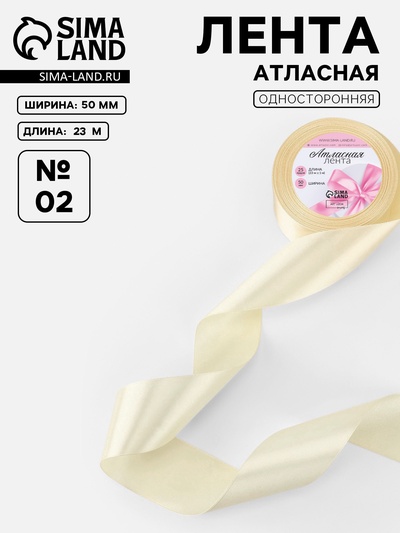 Лента атласная, 50 мм, 23±1 м, нежно-бежевая
