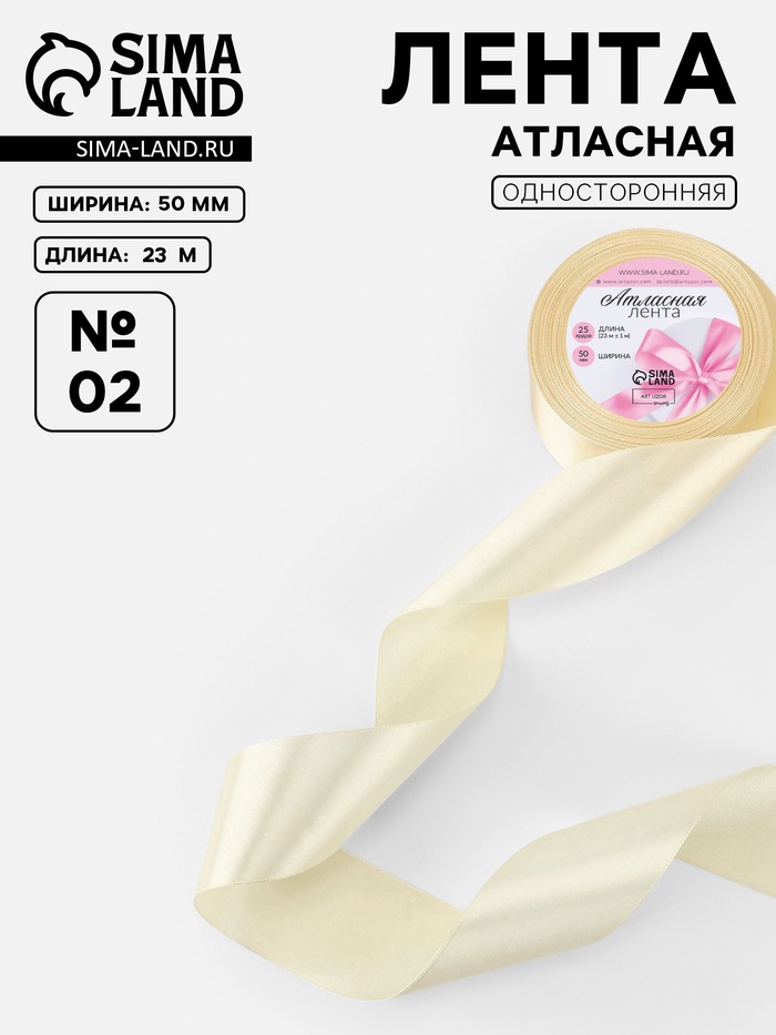 Лента атласная, 50 мм, 23±1 м, нежно-бежевая