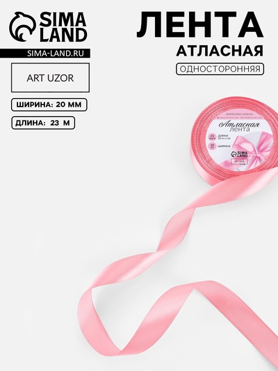Лента атласная, 20 мм, 23±1 м, пурпурно-розовая №170