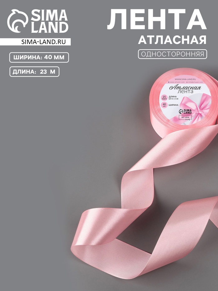 Лента атласная, 40 мм, 23±1 м, розовая №04