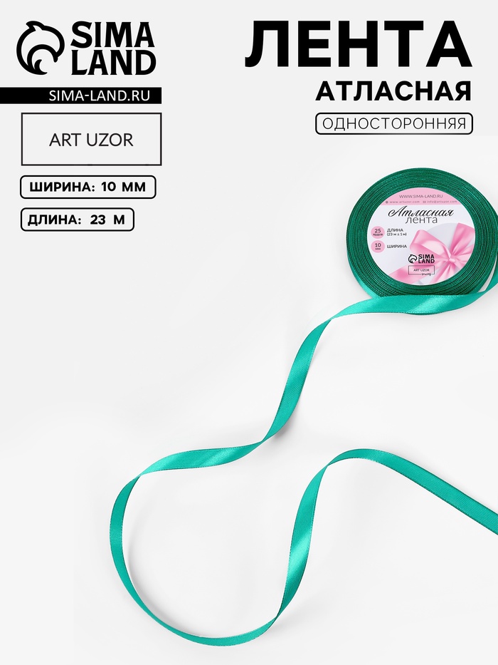 Лента атласная, 10 мм, 23±1 м, бирюзовая №54