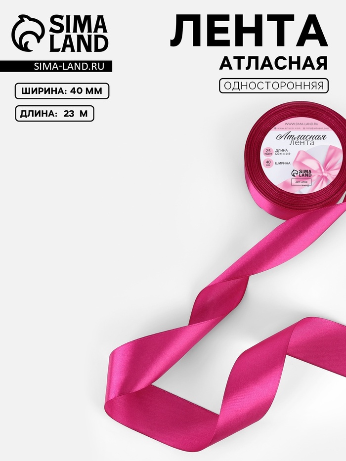 Лента атласная, 40 мм, 23±1 м, ярко-розовая №27