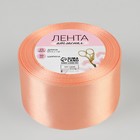 Лента атласная, 50 мм × 23 ± 1 м, цвет лососёвый №263 - Фото 2