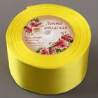 Лента атласная, 50 мм × 23 ± 1 м, цвет жёлтый №112 - Фото 2