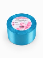 Лента атласная, 50 мм, 23±1 м, ярко-голубая №20 - Фото 4