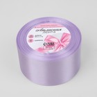 Лента атласная, 50 мм × 23 ± 1 м, цвет холодный сиреневый №44 - Фото 2