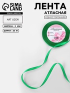 Лента атласная, 6 мм, 23±1 м, зелёная №19 - Фото 1