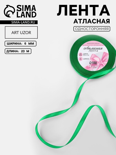 Лента атласная, 6 мм × 23±1 м, зелёная №19