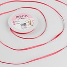 Лента атласная, 3 мм × 45 ± 1 м, цвет малиново-красный №134 - Фото 1