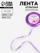 Лента атласная, 6 мм, 23±1 м, фиолетовая - Фото 1