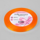 Лента атласная, 6 мм, 23±1 м, ярко-оранжевая №25 - Фото 2