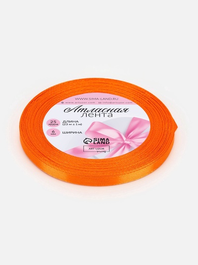 Лента атласная, 6 мм, 23±1 м, ярко-оранжевая №25